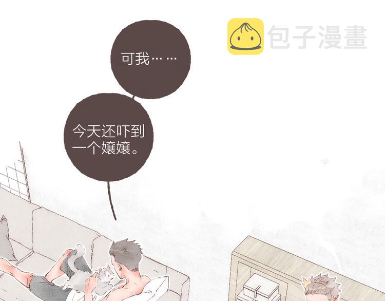 第33话 “我又吓到人了。”77