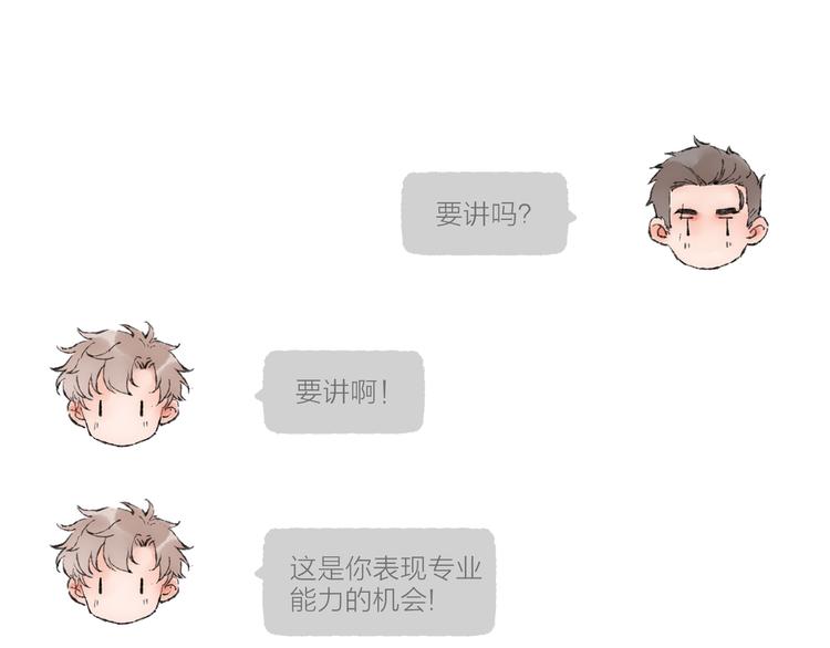 第14话 祁是的上班“事故”80