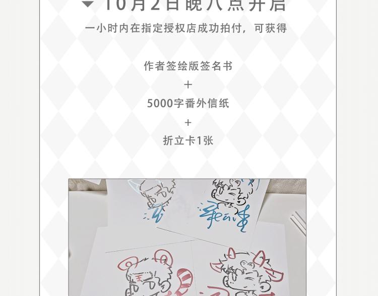《刻在眉眼间》单行本来啦！4