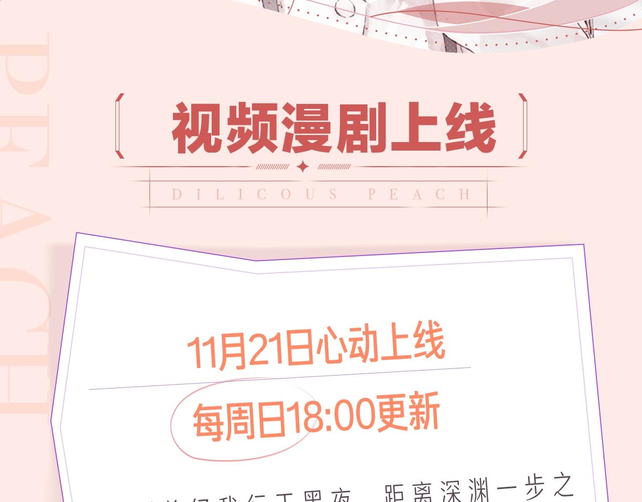 《刻在眉眼间》视频漫剧上线啦！1