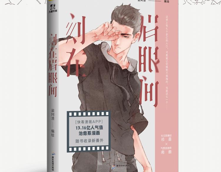 《刻在眉眼间》单行本来啦！1