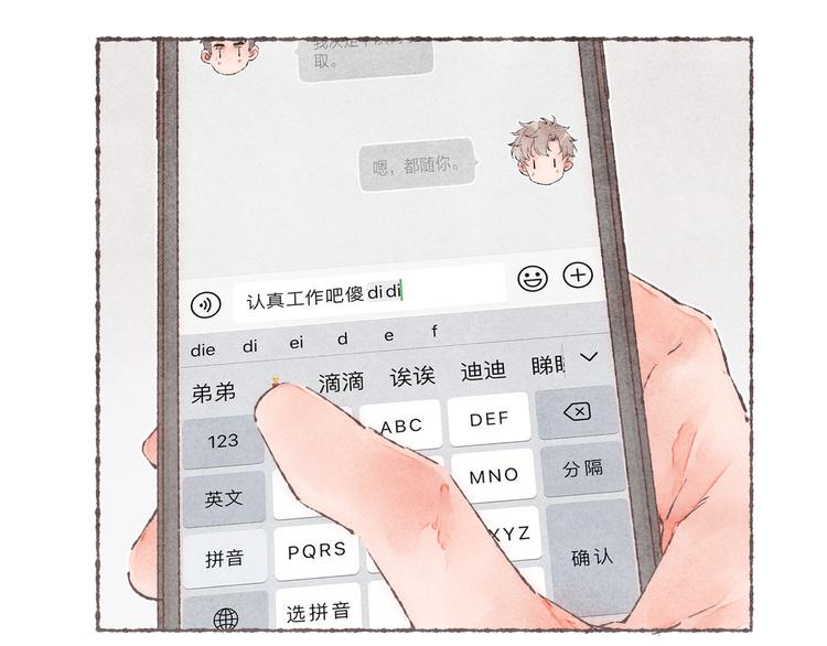 第27话 被抓包的祁是89