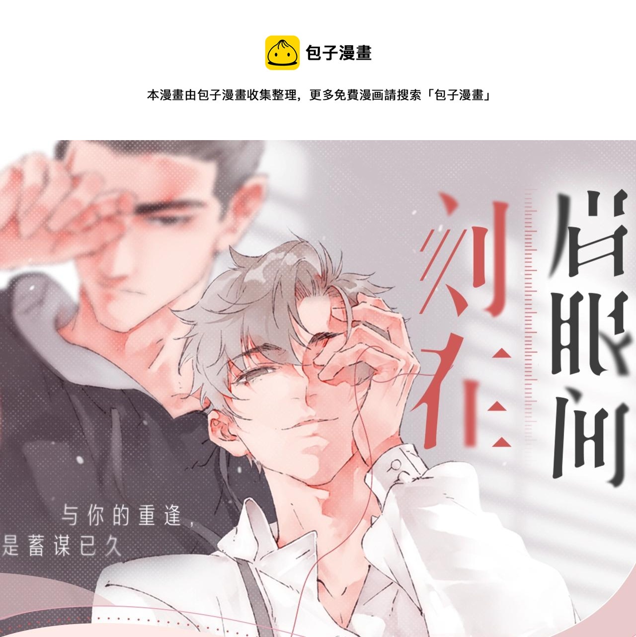 《刻在眉眼间》视频漫剧上线啦！0