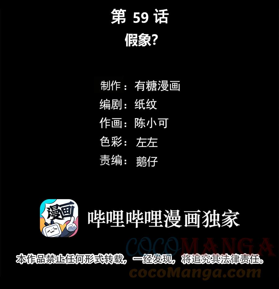 059 假象？8