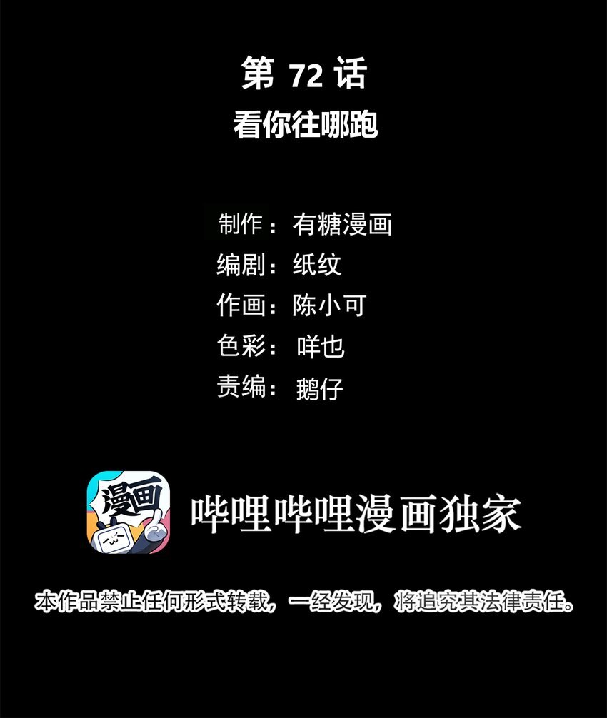 072 看你往哪跑1