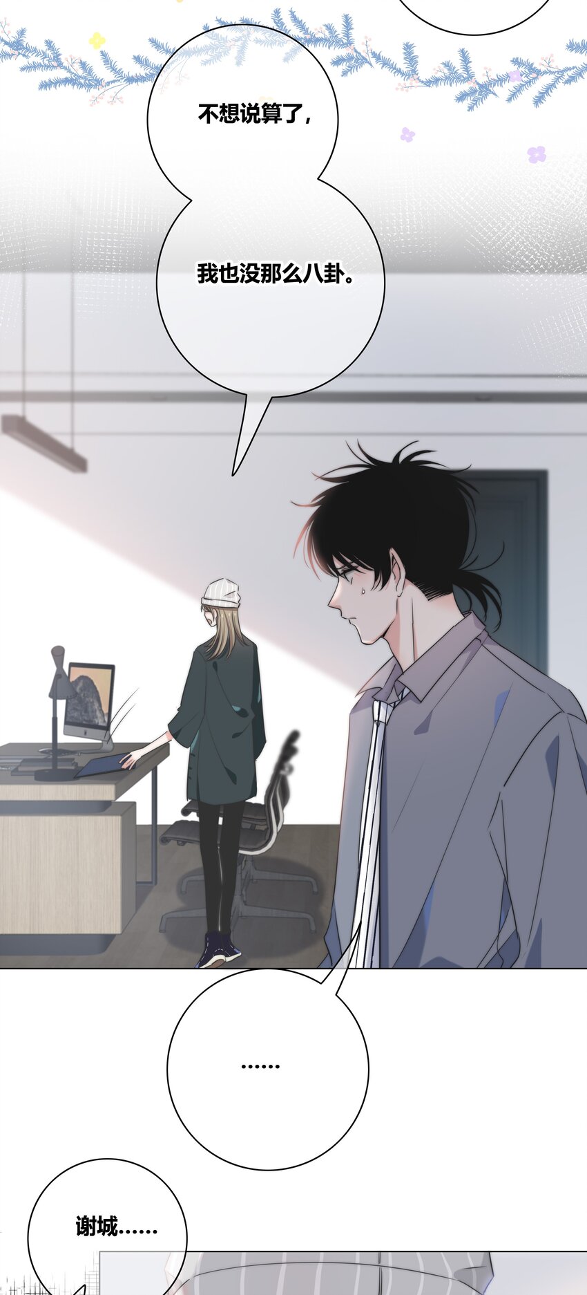 036 只是朋友吗？6