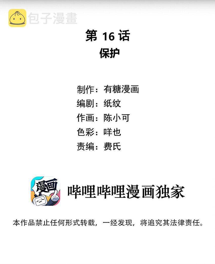 016 保护1