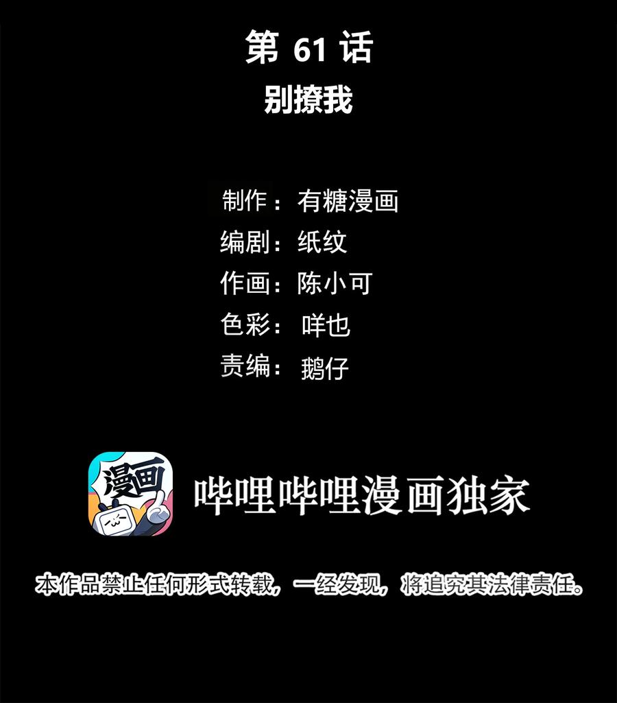 061 别撩我1