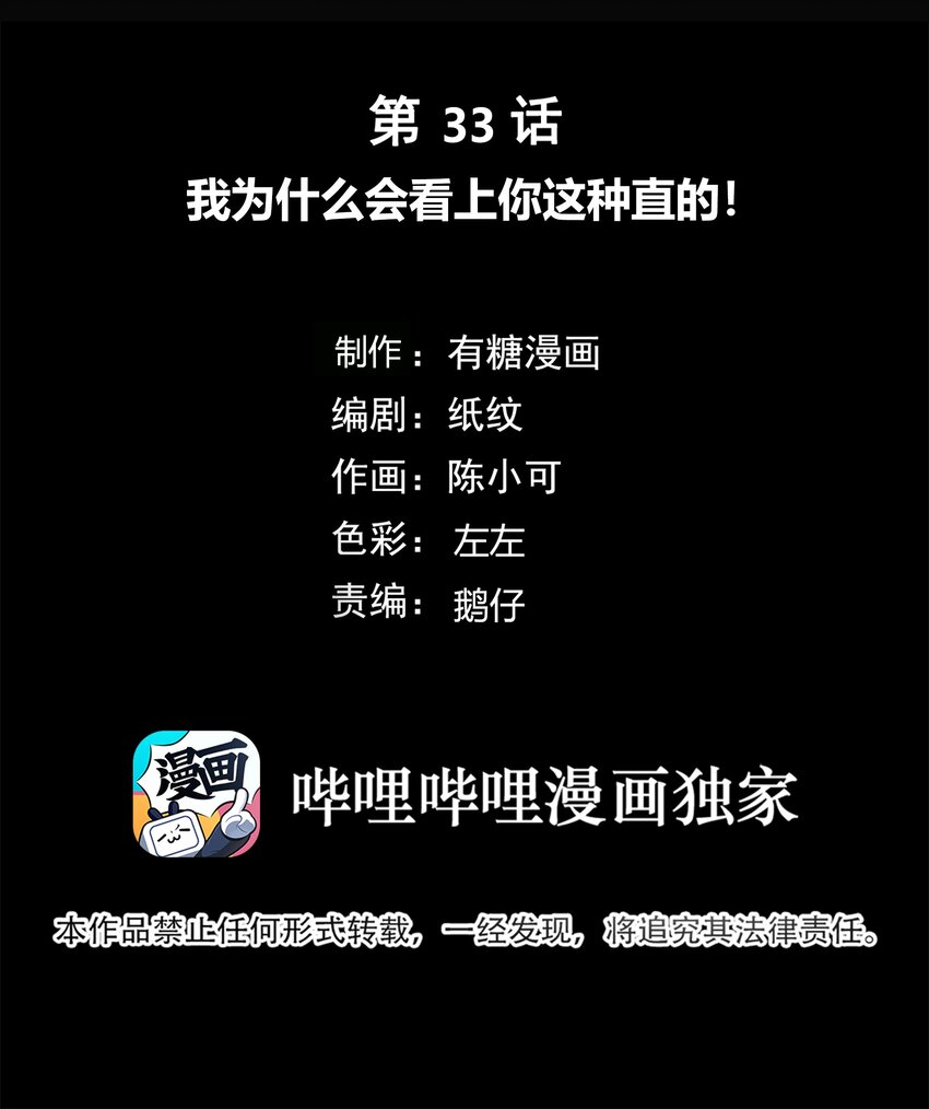 033 我为什么会看上你这种直的！1