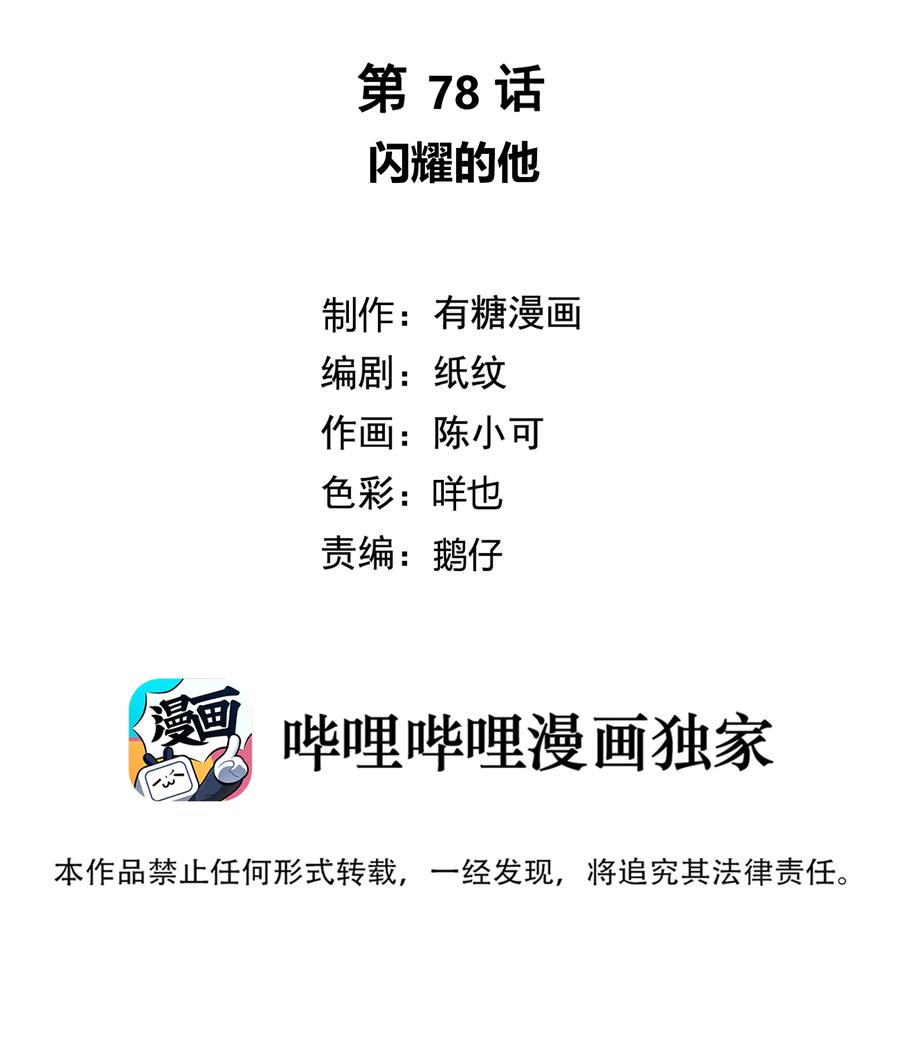 078 闪耀的他1