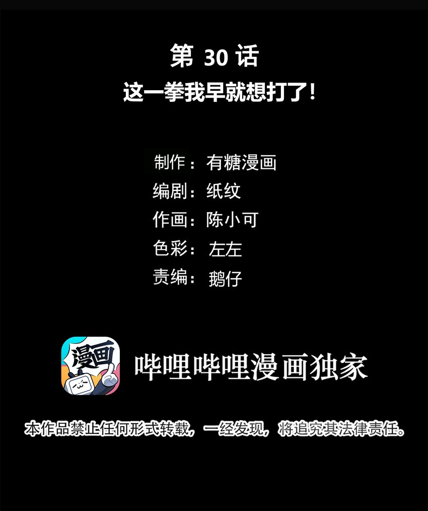 030 这一拳我早就想打了！1