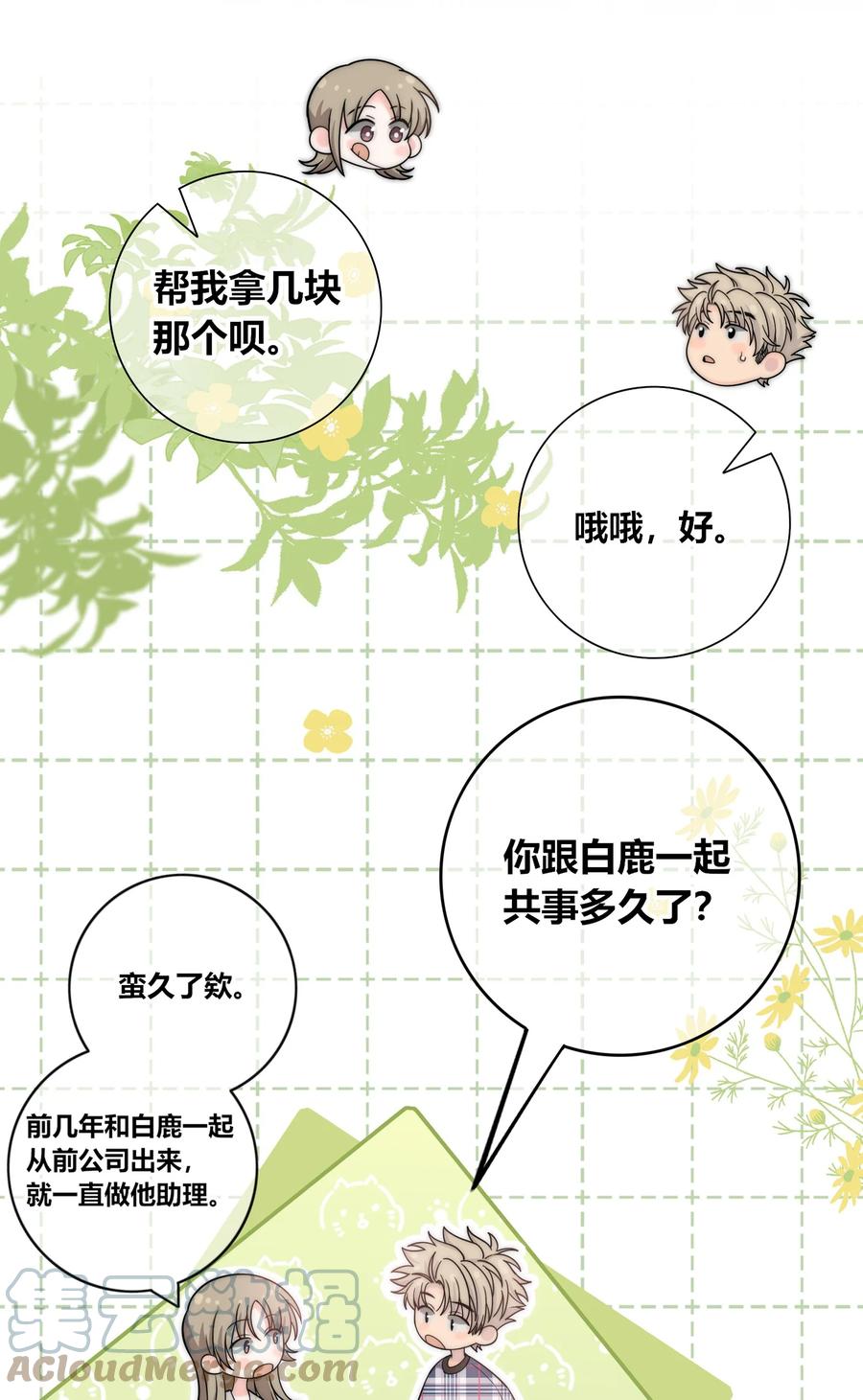 078 闪耀的他14