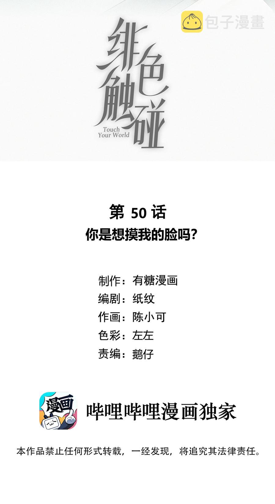 50 你是想摸我的脸吗？1