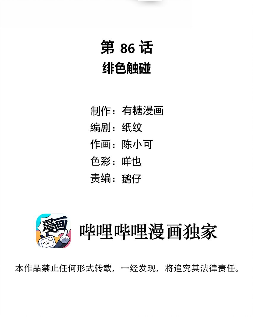 086 绯色触碰1