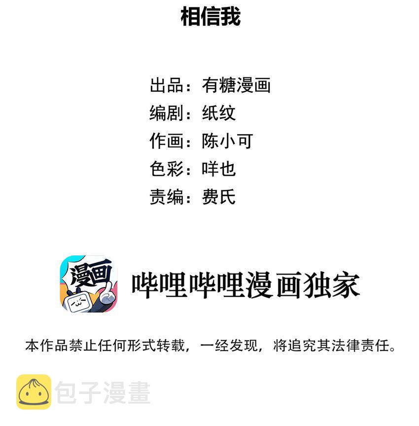 005 相信我1