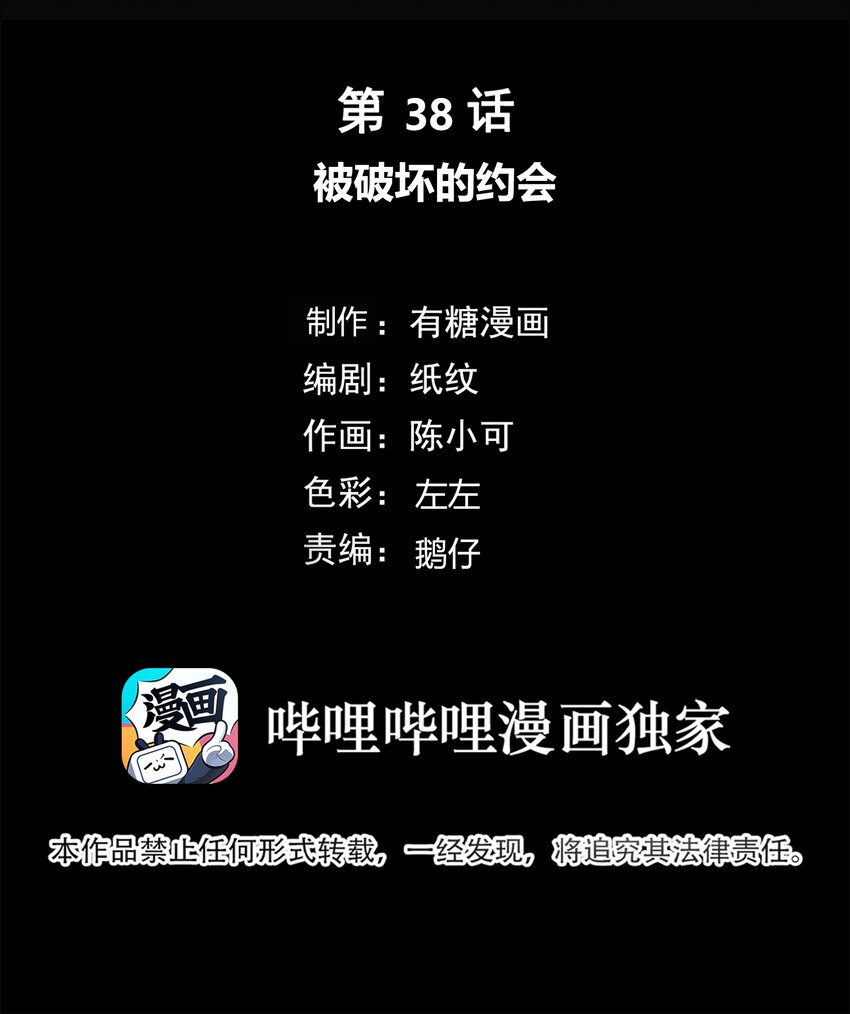 038 被破坏的约会1