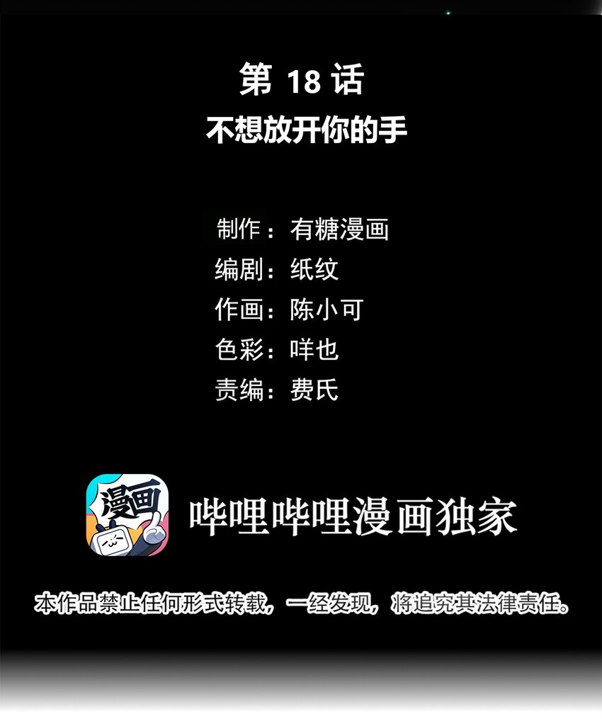 018 不想放开你的手1