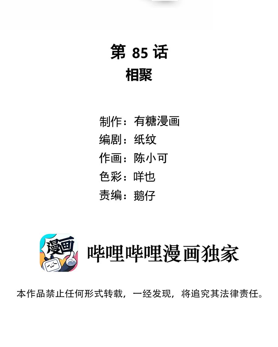 085 相聚1