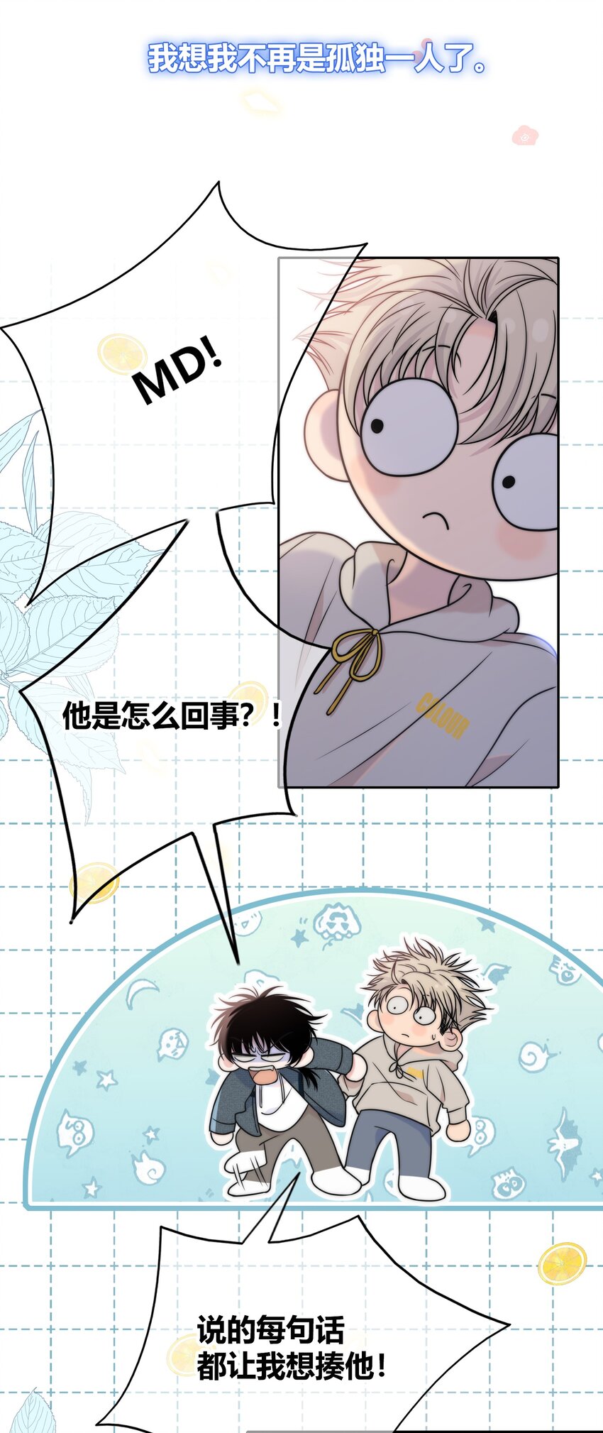 076 孤独10