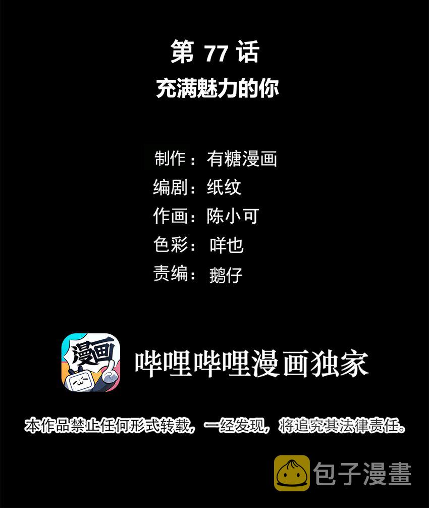 077 充满魅力的你1