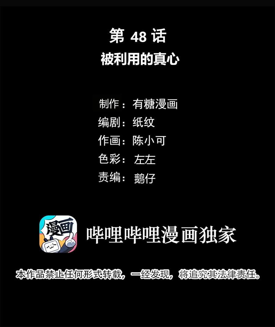 048 被利用的真心1