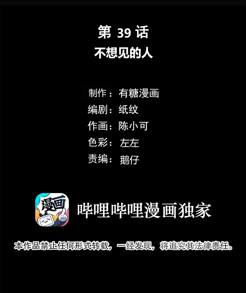 039 不想见的人1