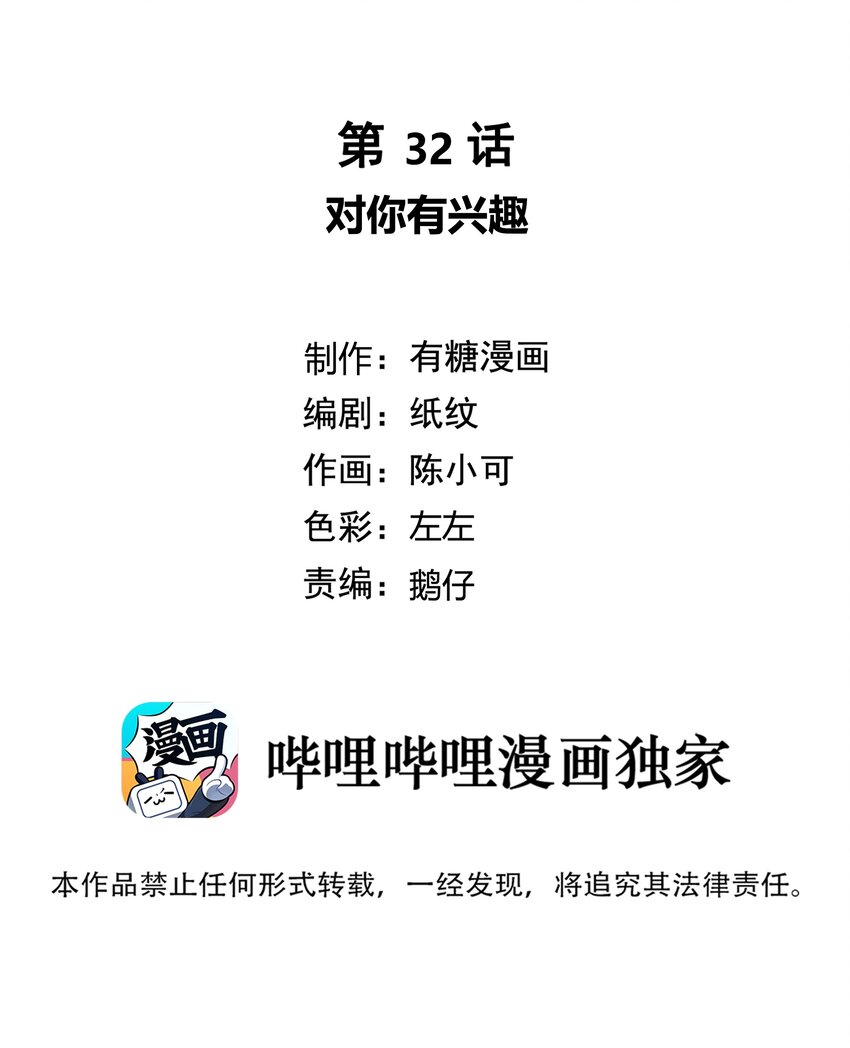 032 对你有兴趣1