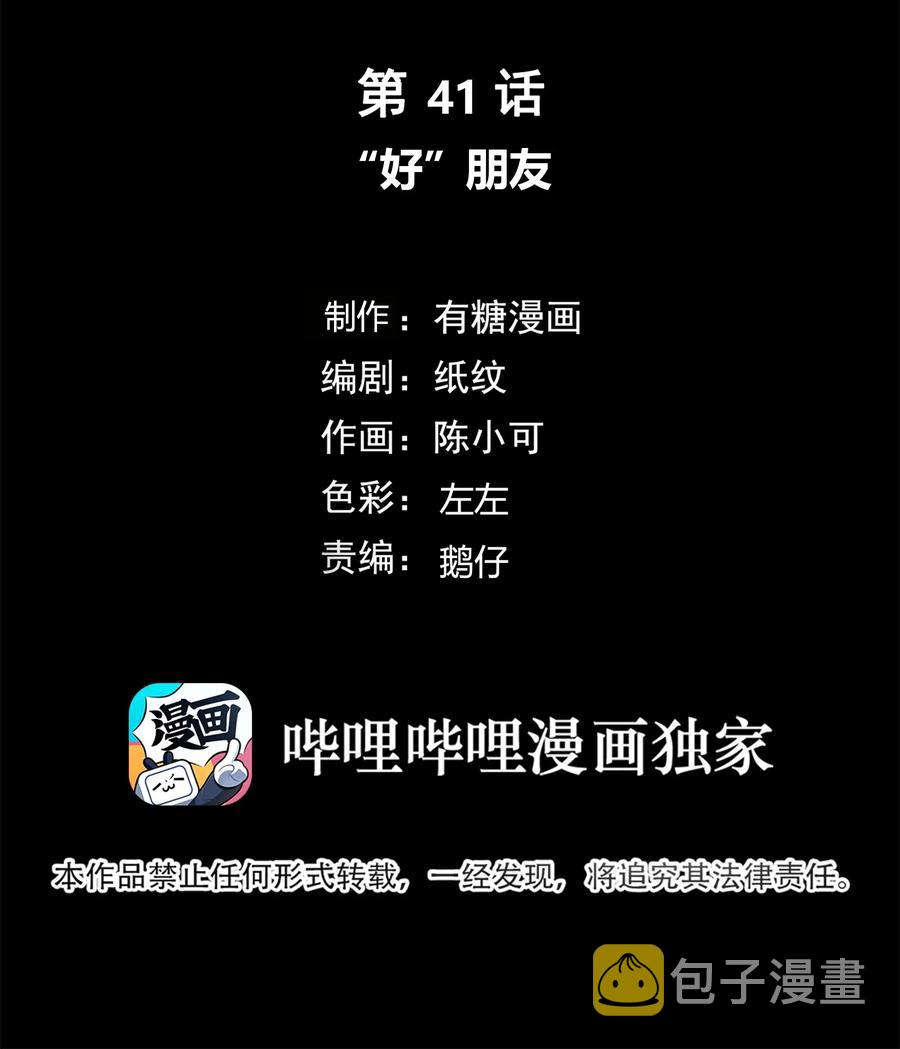 041 “好”朋友1
