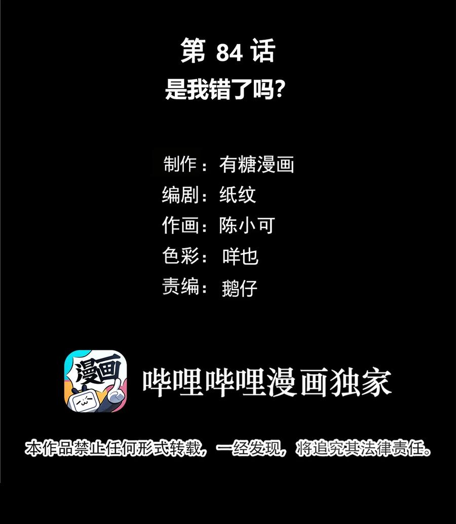084 是我错了吗？5