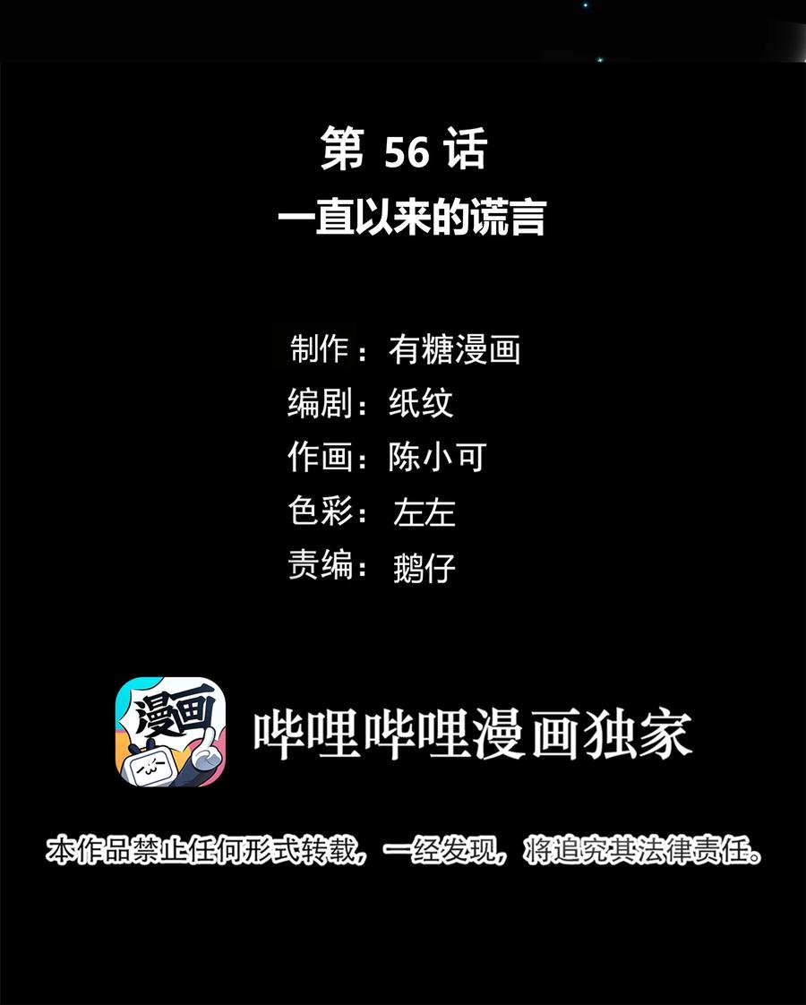056 一直以来的谎言1