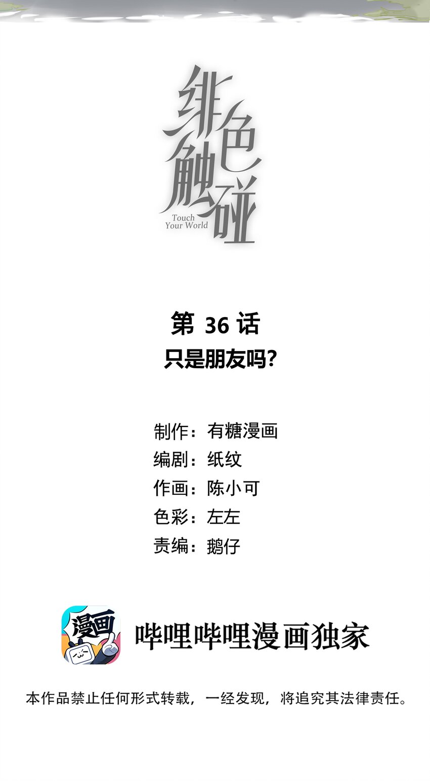 036 只是朋友吗？1