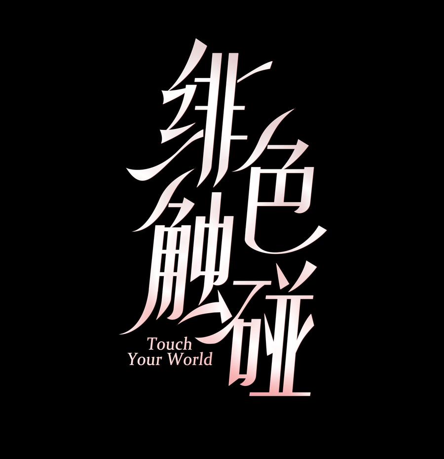 059 假象？7