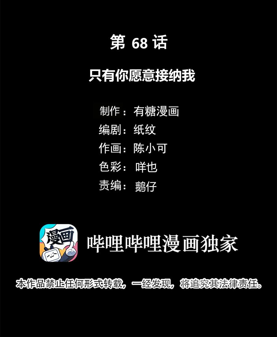 068 只有你愿意接纳我1