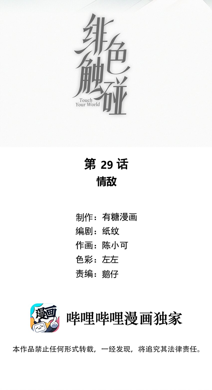 029 情敌1