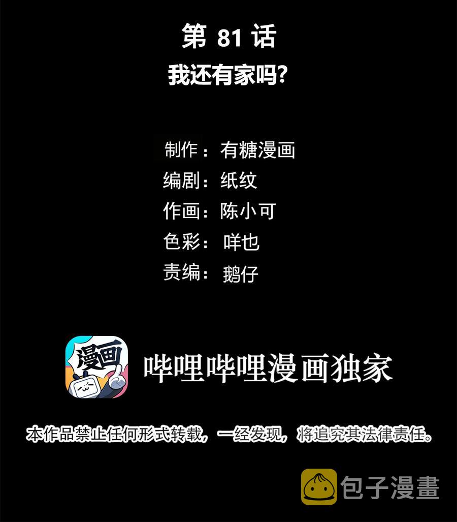 081 我还有家吗？1