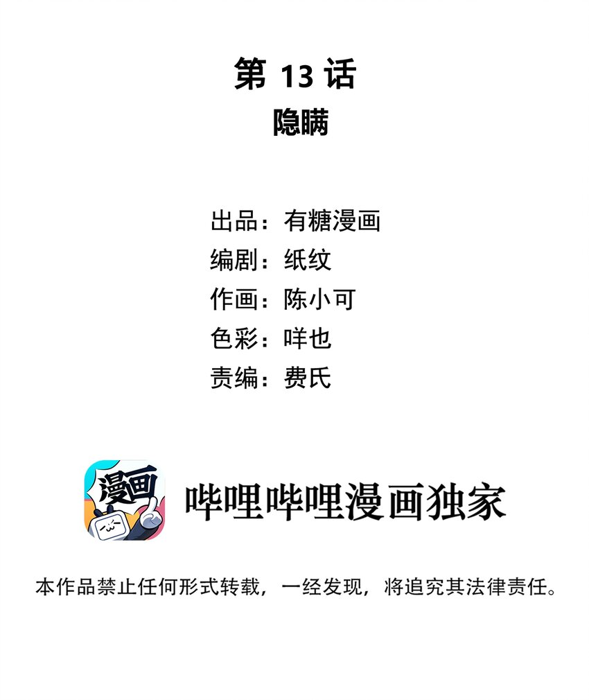013 隐瞒1