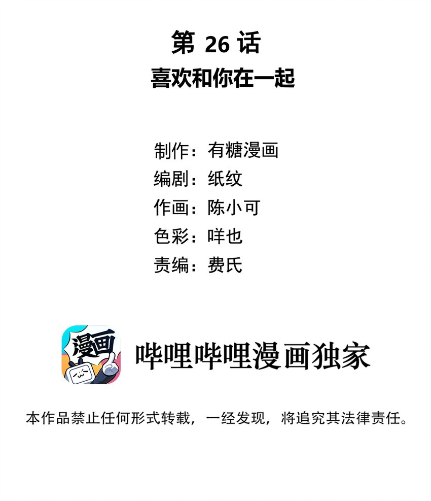 026 喜欢和你在一起1