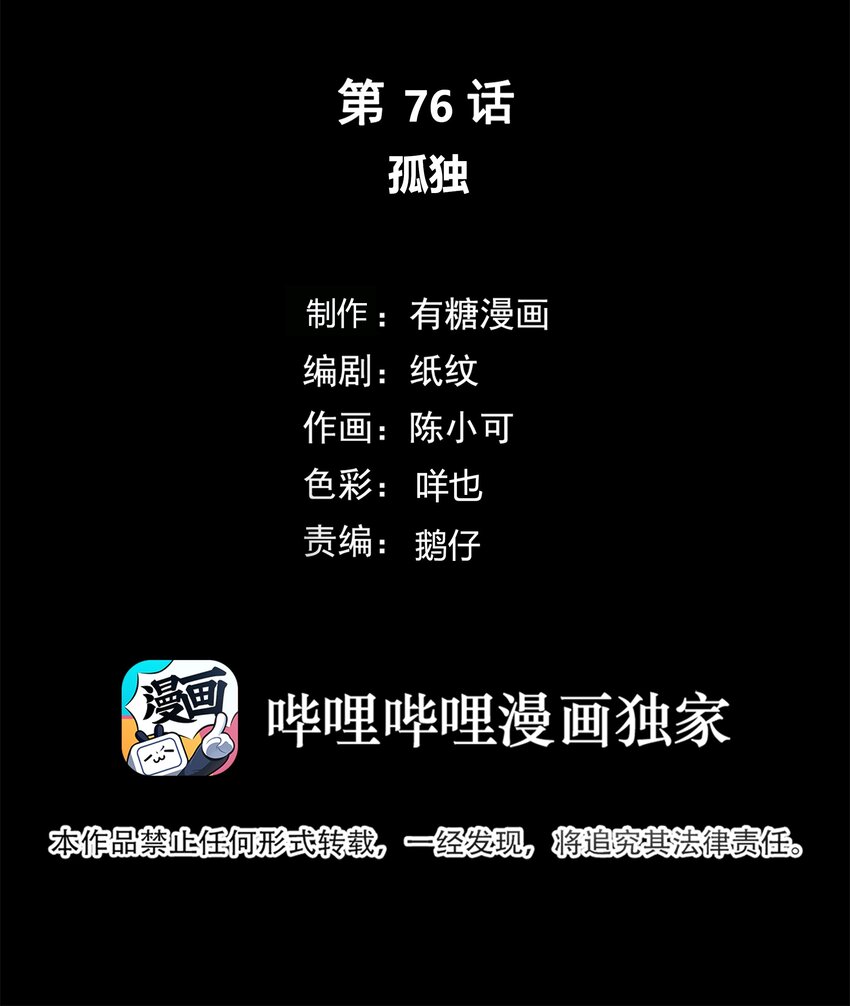 076 孤独1