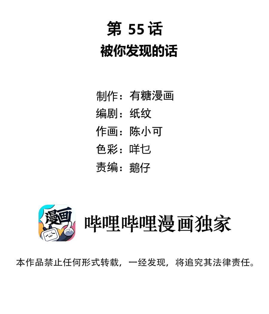 055 被你发现的话1