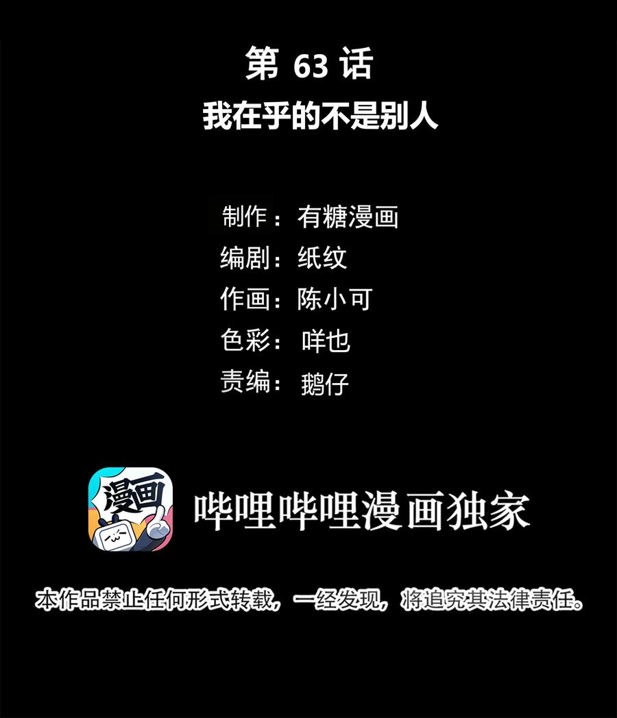 063 我在乎的不是别人1