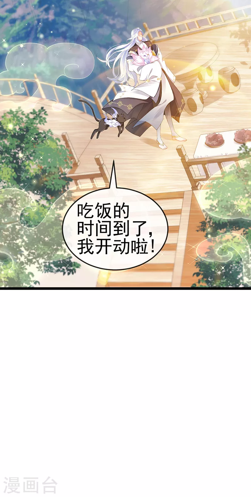 第19话 幽偌尊上的亲亲29