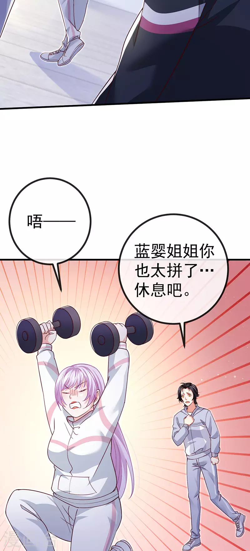 第81话 减肥成功双重任务35