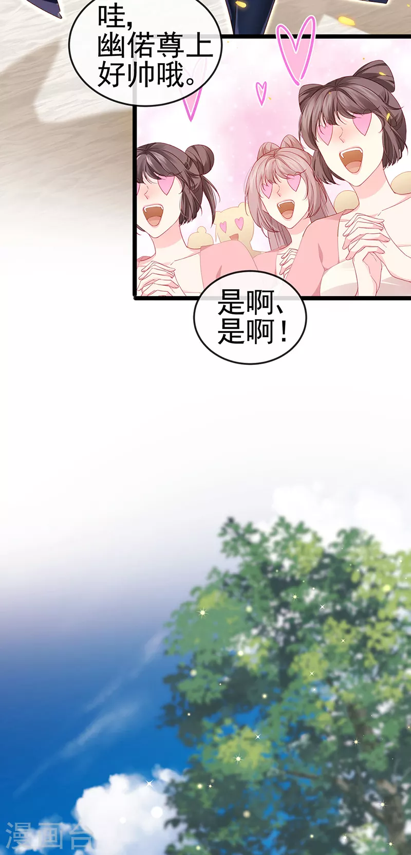 第19话 幽偌尊上的亲亲17