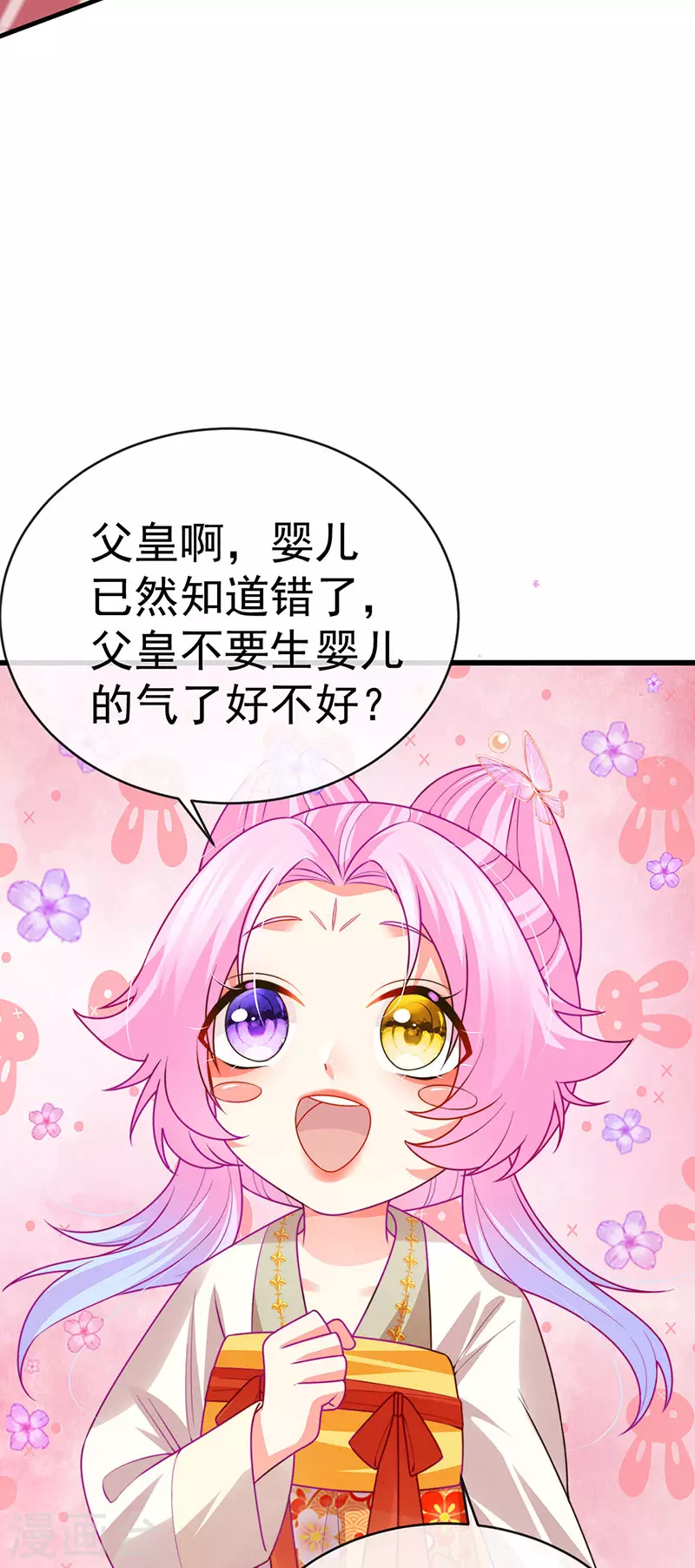 第58话 父皇是醋坛子26