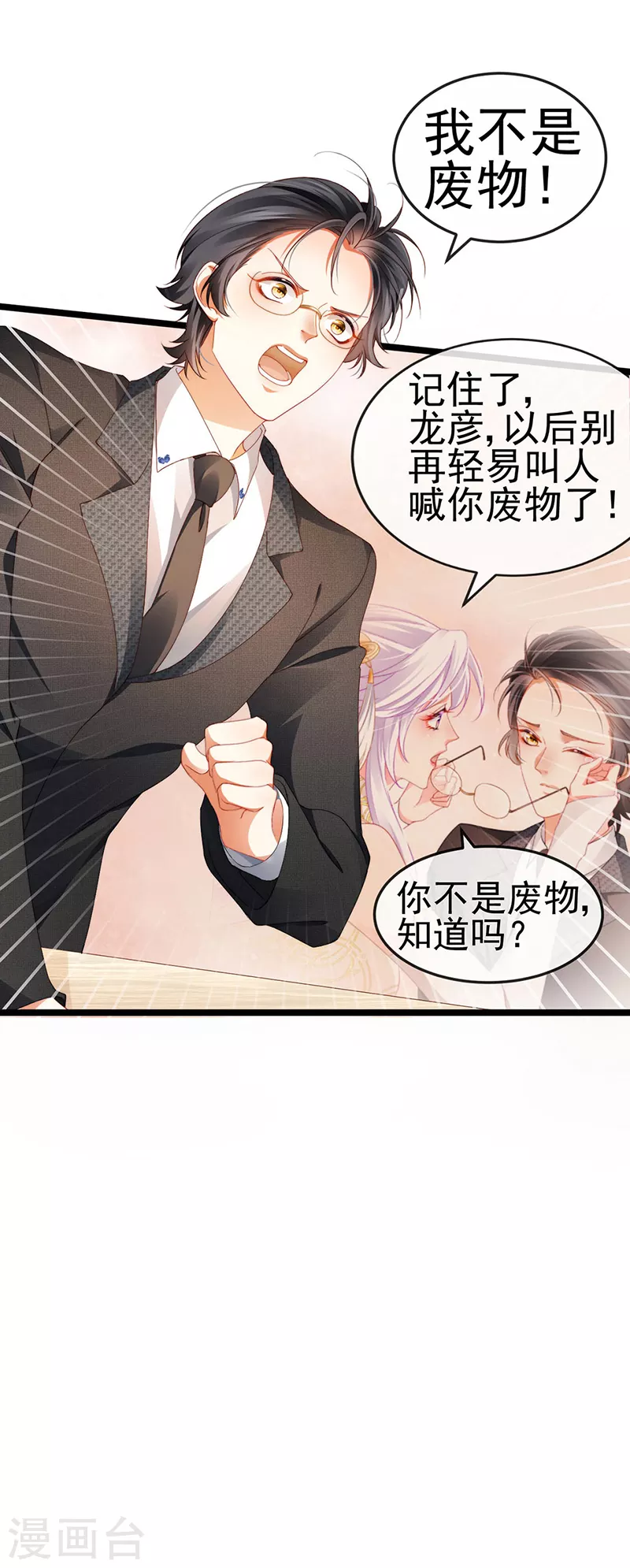 第30话 对我唯命是从21