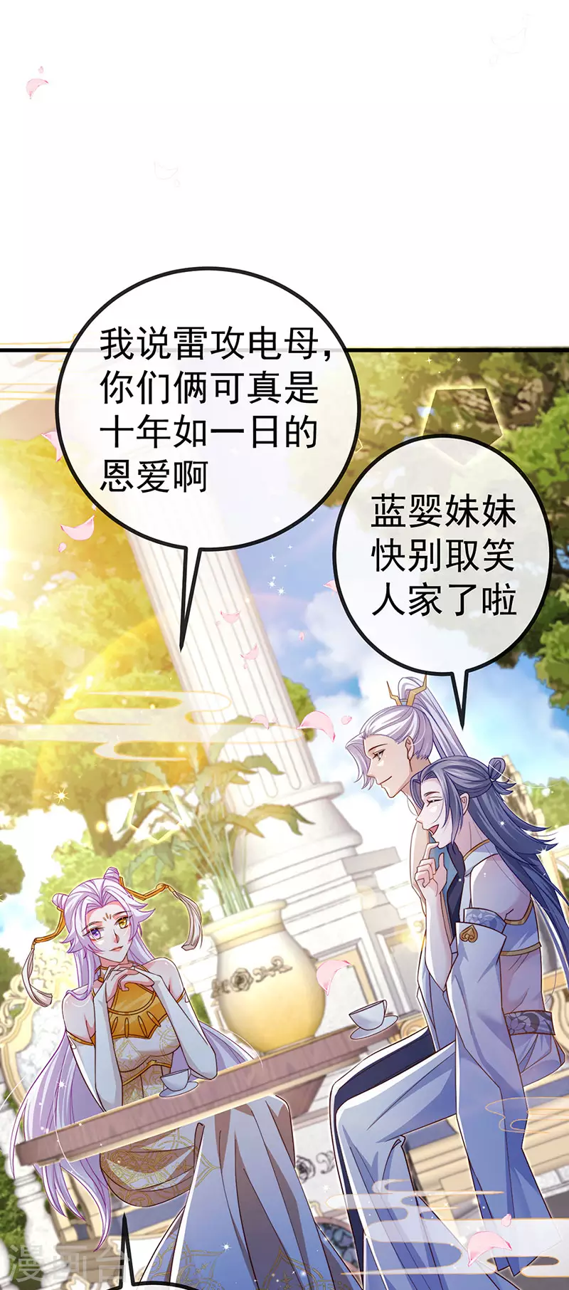 第89话雷攻电母复仇5