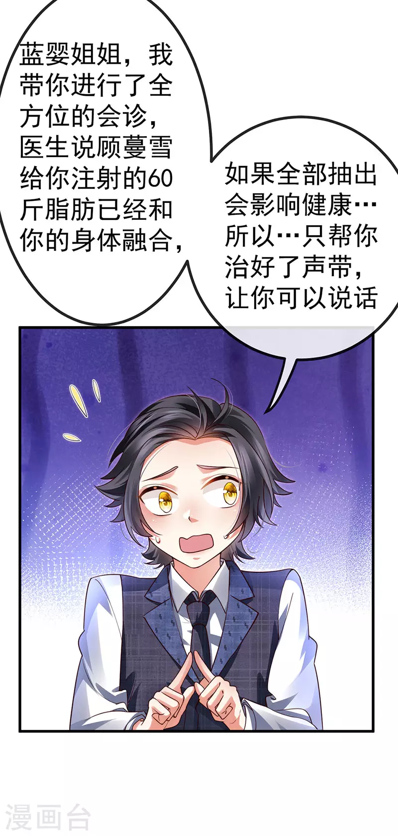 第76话 整容温泉战略会议16