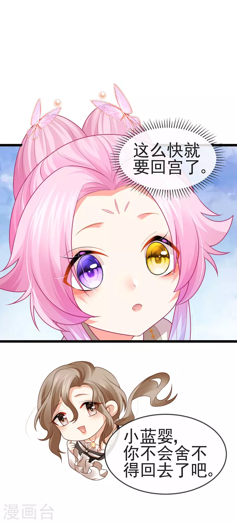 第52话 被绑架英雄救美6