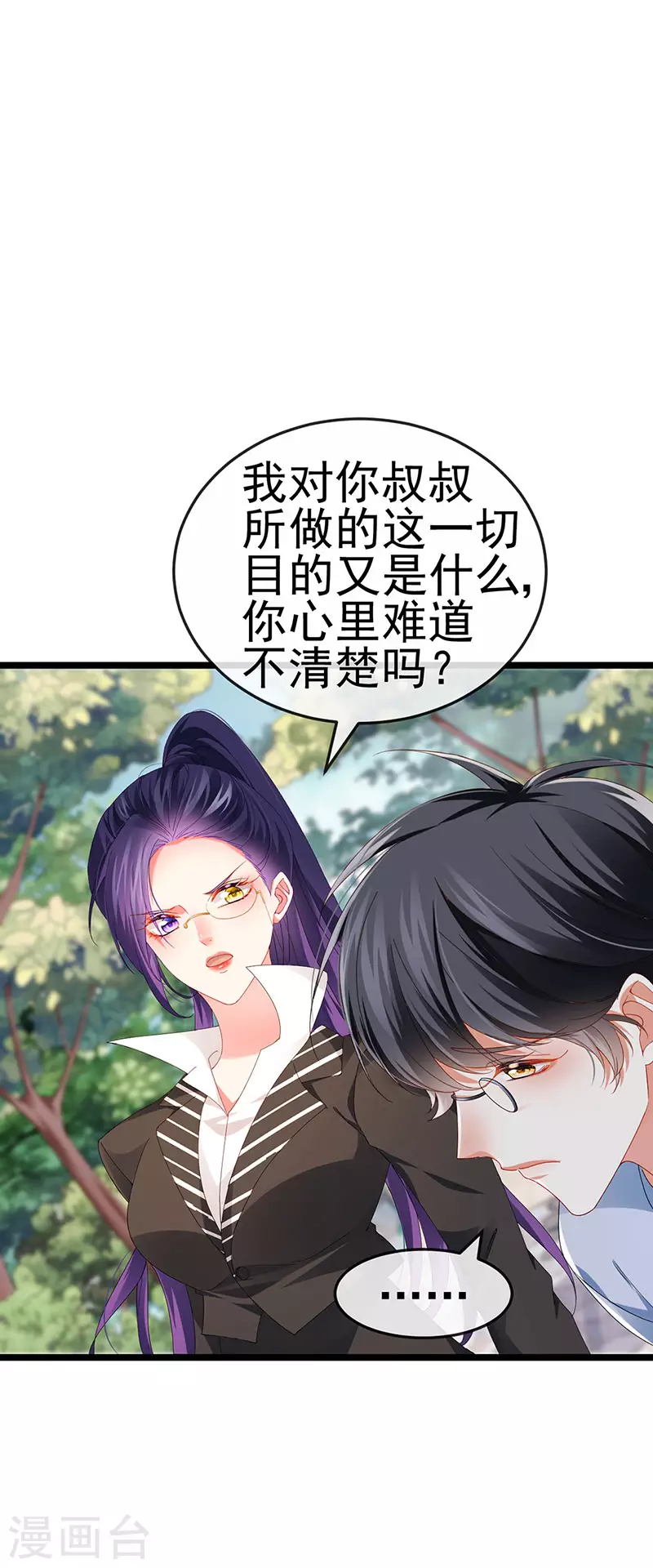 第38话 反转措不及防16