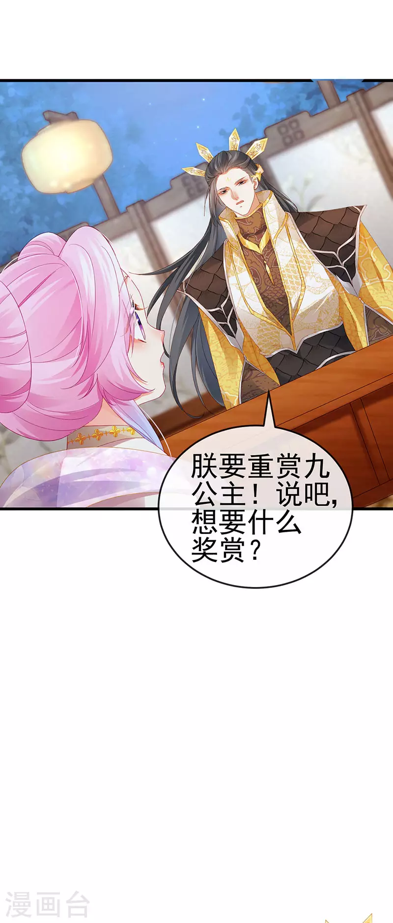 第48话 奔向月宫找帅哥13